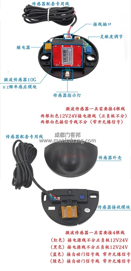 感應(yīng)門感應(yīng)器探頭接線圖,探頭接線方法,自動(dòng)門感應(yīng)器說(shuō)明書 感應(yīng)門感應(yīng)器探頭接線圖,探頭接線方法,自動(dòng)門感應(yīng)器說(shuō)明書